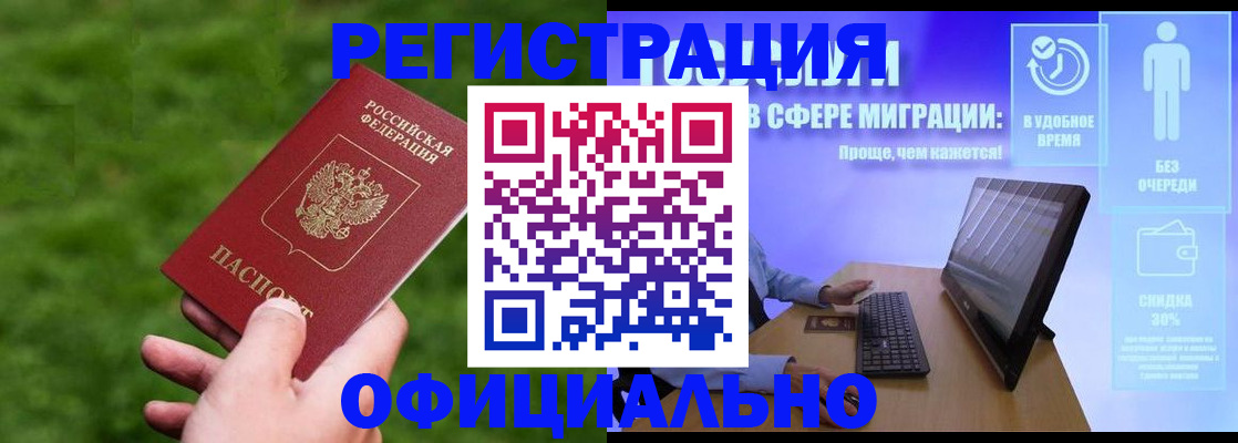 прописка регистрация в Черноголовке