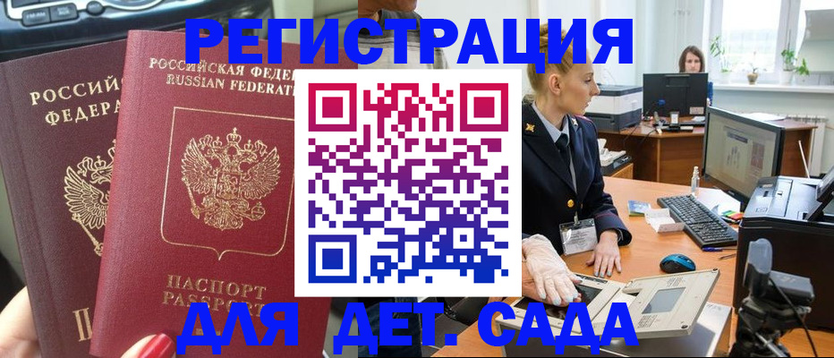 прописка для работы в Черноголовке